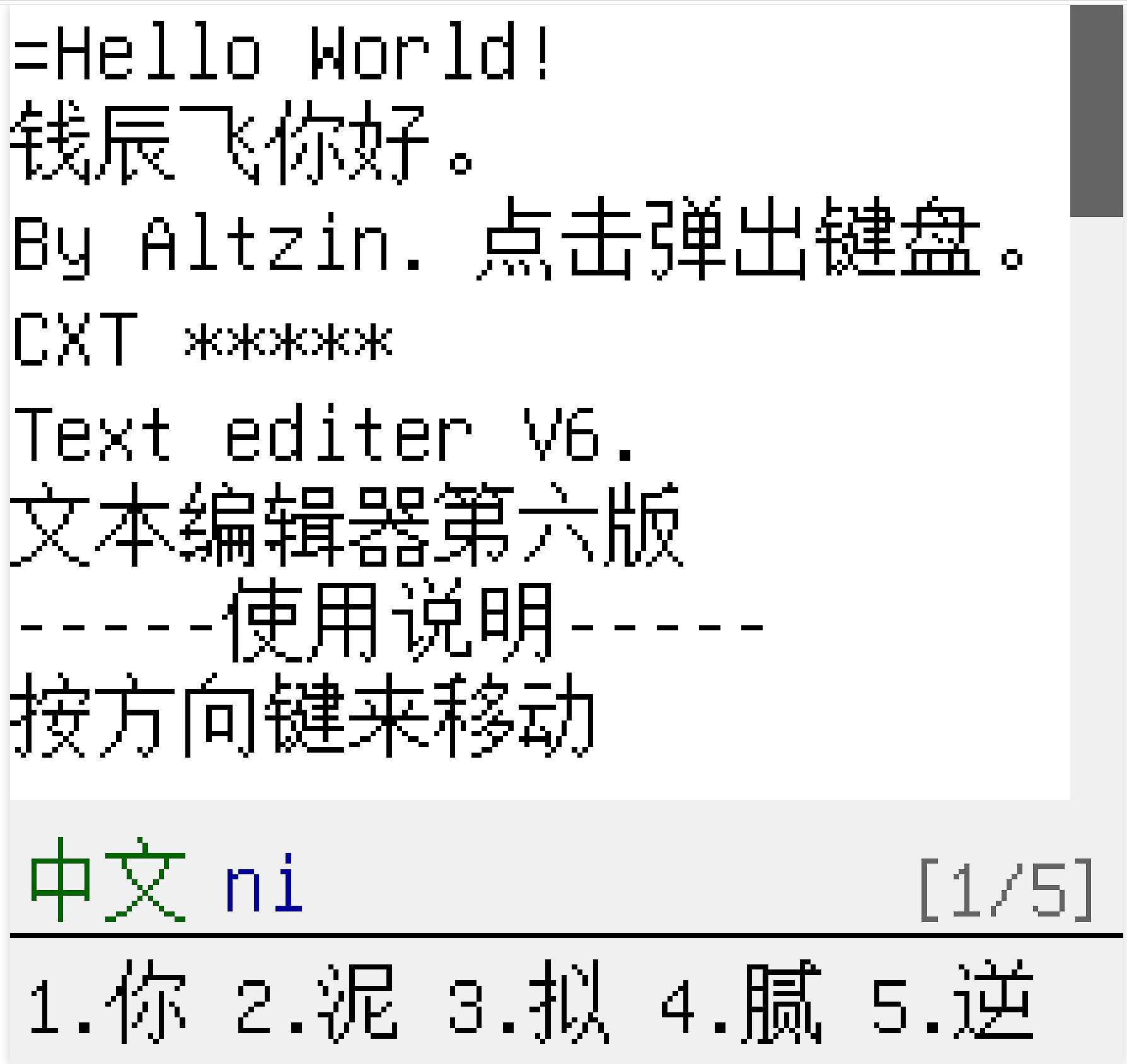 像素级渲染文本编辑器